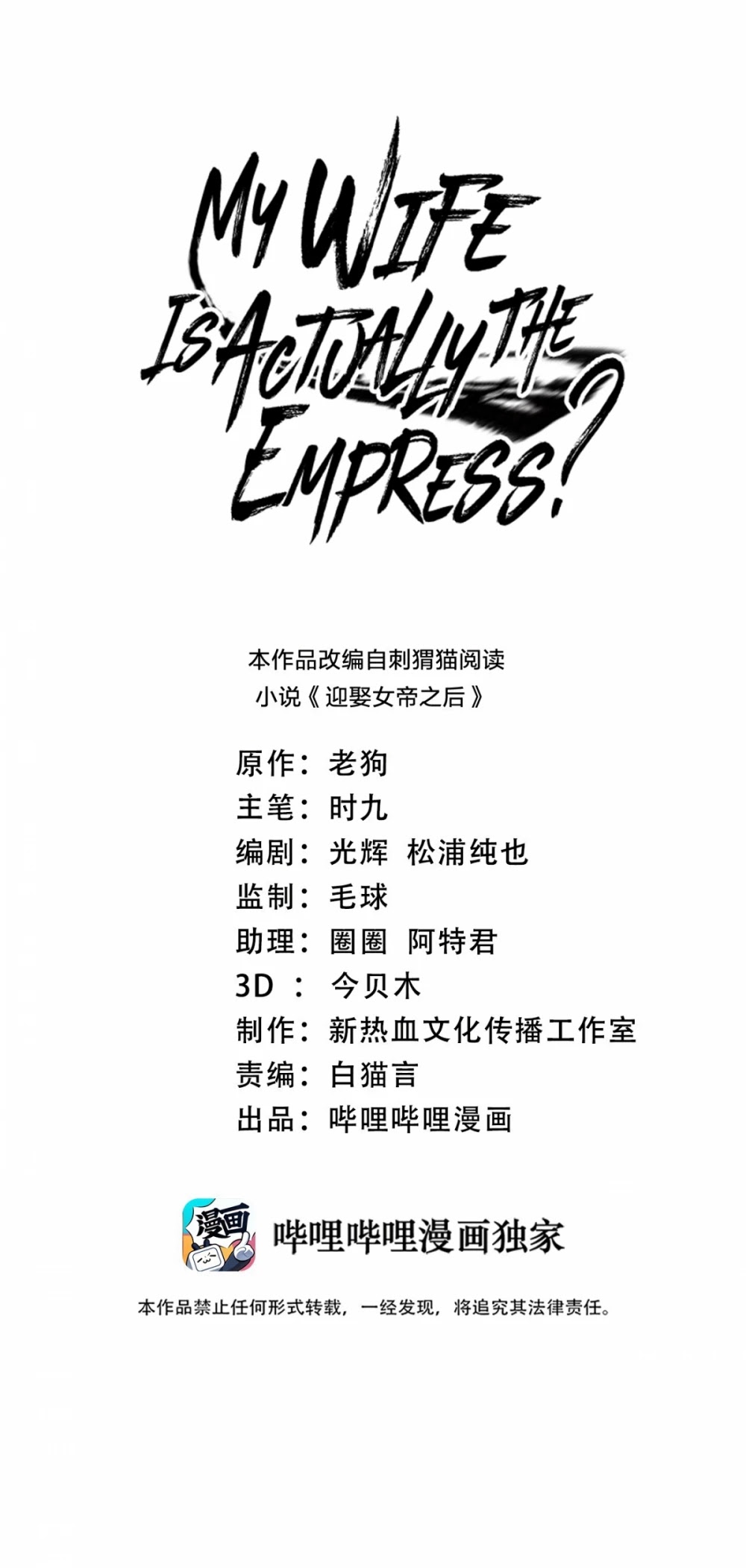 My Wife Is Actually the Empress? Chapter 29 page 3 - Chapter 29