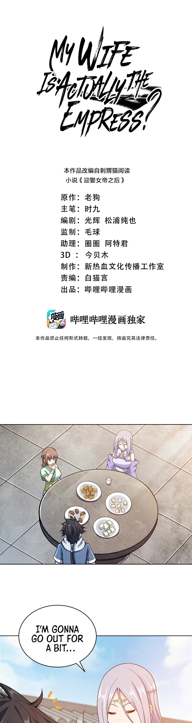 My Wife Is Actually the Empress? Chapter 33 page 3 - Chapter 33