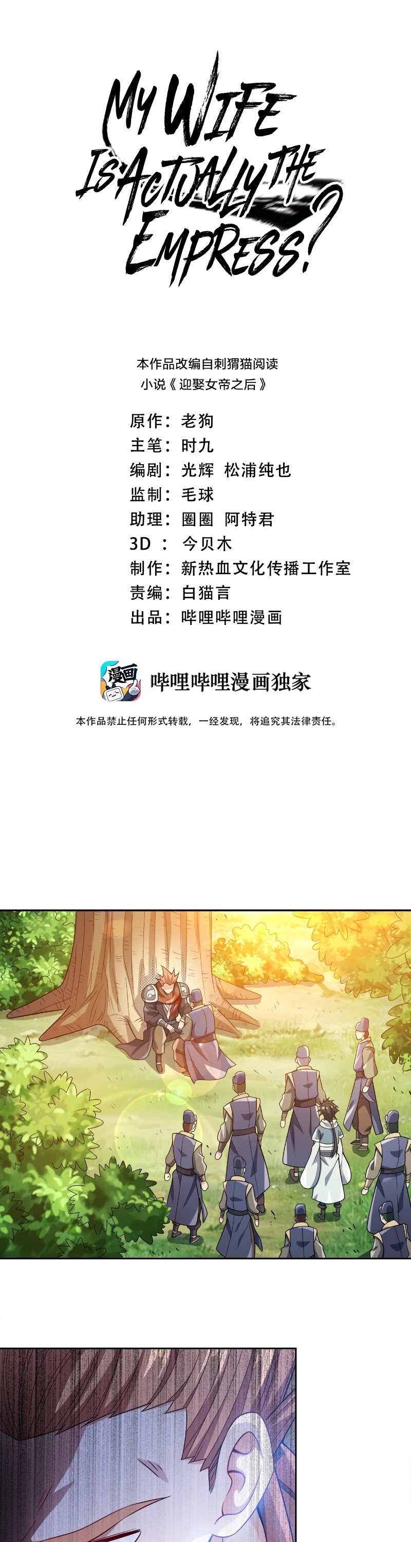 My Wife Is Actually the Empress? Chapter 37 page 3 - Chapter 37