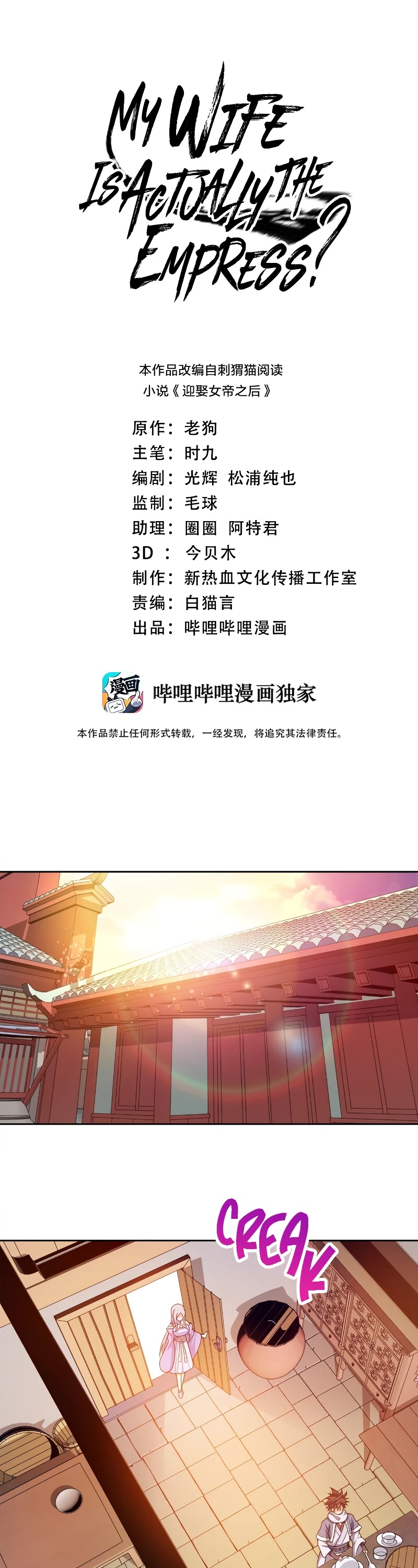 My Wife Is Actually the Empress? Chapter 38 page 3 - Chapter 38