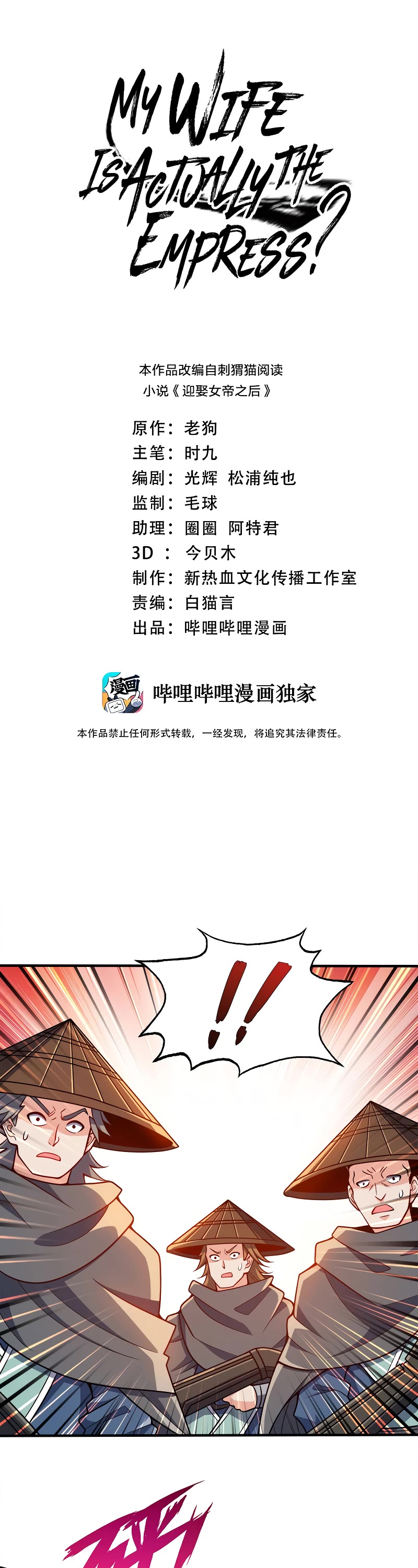 My Wife Is Actually the Empress? Chapter 82 page 2 - Chapter 82