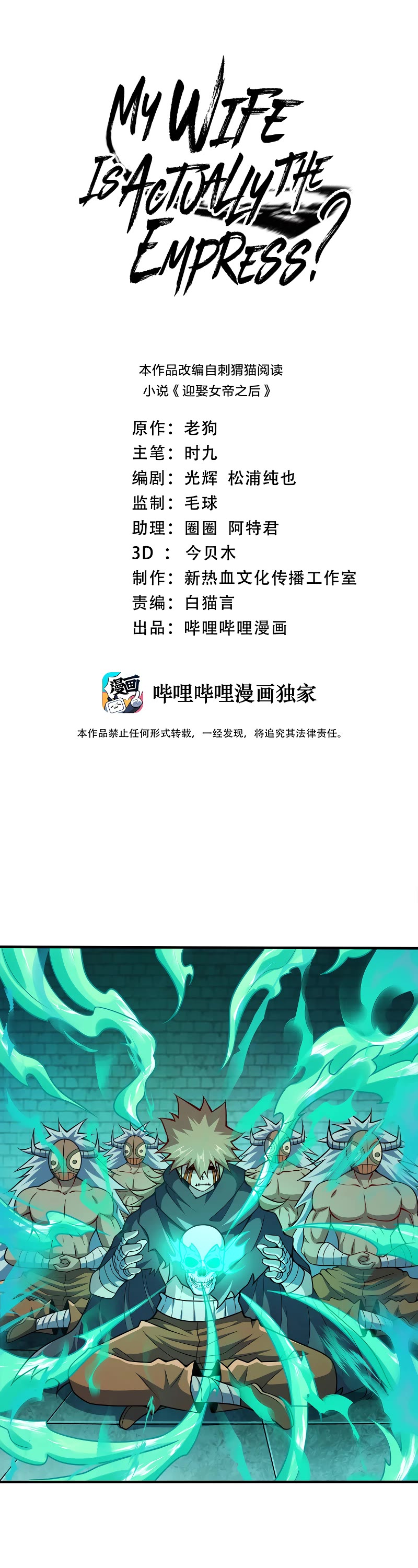My Wife Is Actually the Empress? Chapter 84 page 2 - Chapter 84