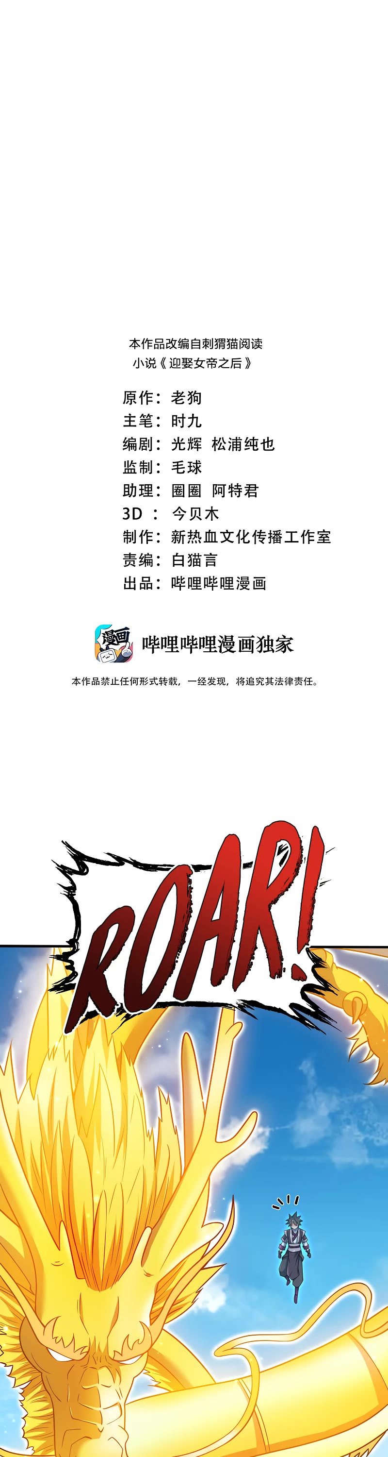 My Wife Is Actually the Empress? Chapter 86 page 2 - Chapter 86