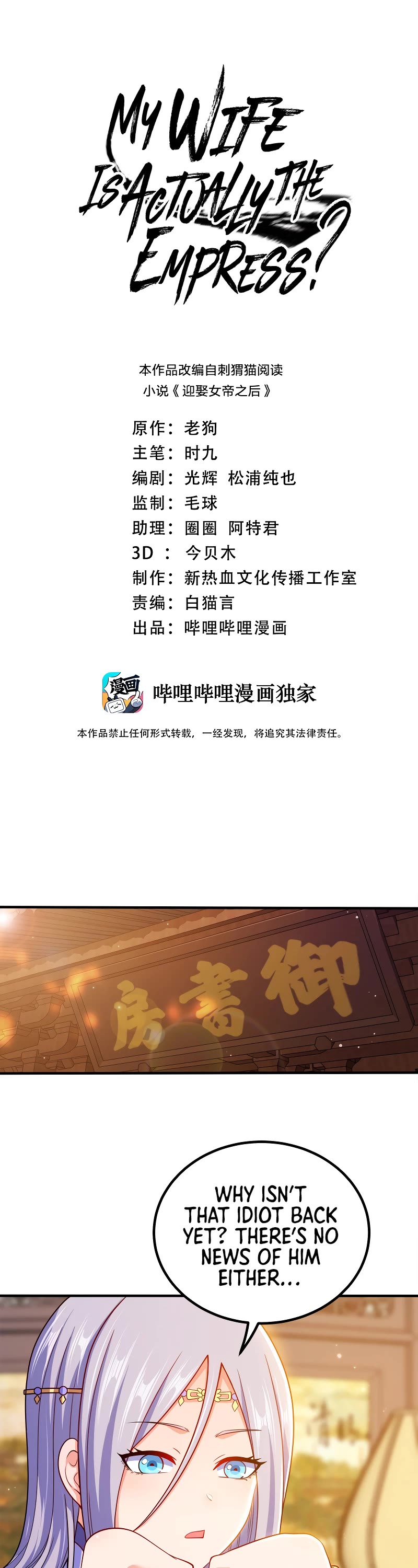 My Wife Is Actually the Empress? Chapter 94 page 2 - Chapter 94