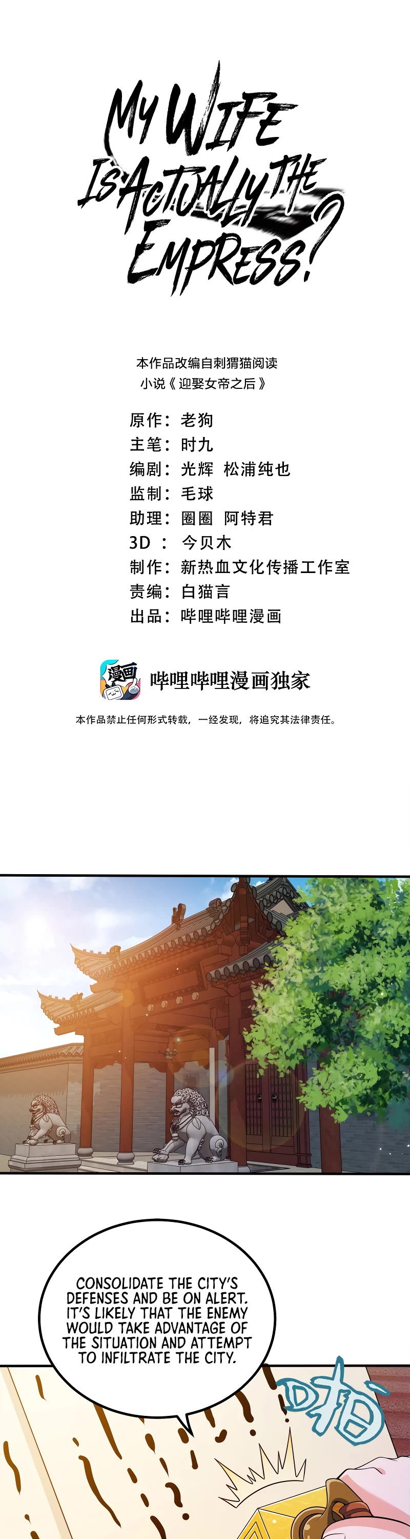 My Wife Is Actually the Empress? Chapter 96 page 2 - Chapter 96