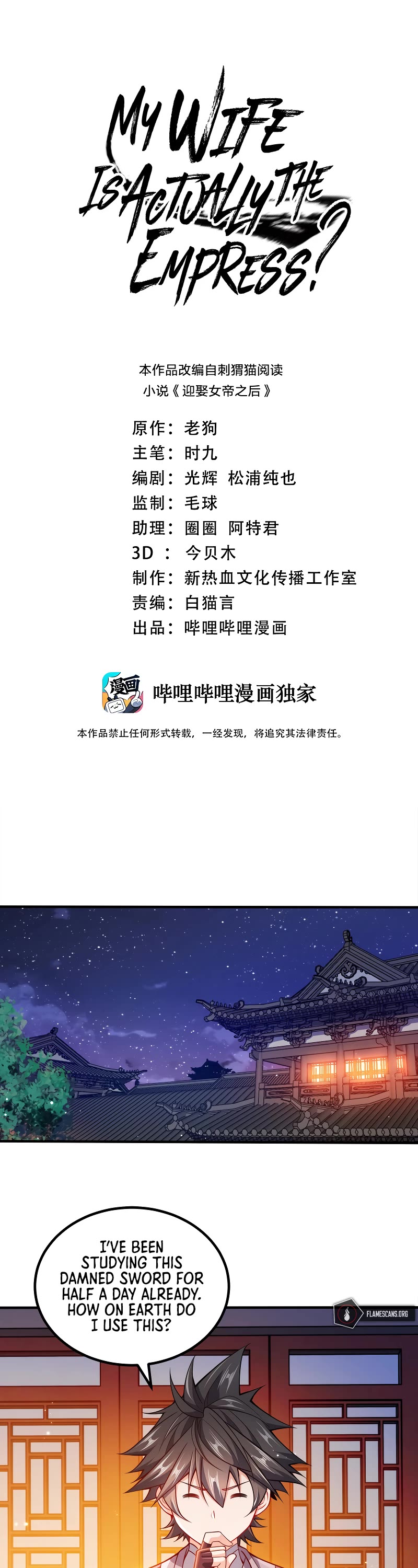 My Wife Is Actually the Empress? Chapter 97 page 2 - Chapter 97