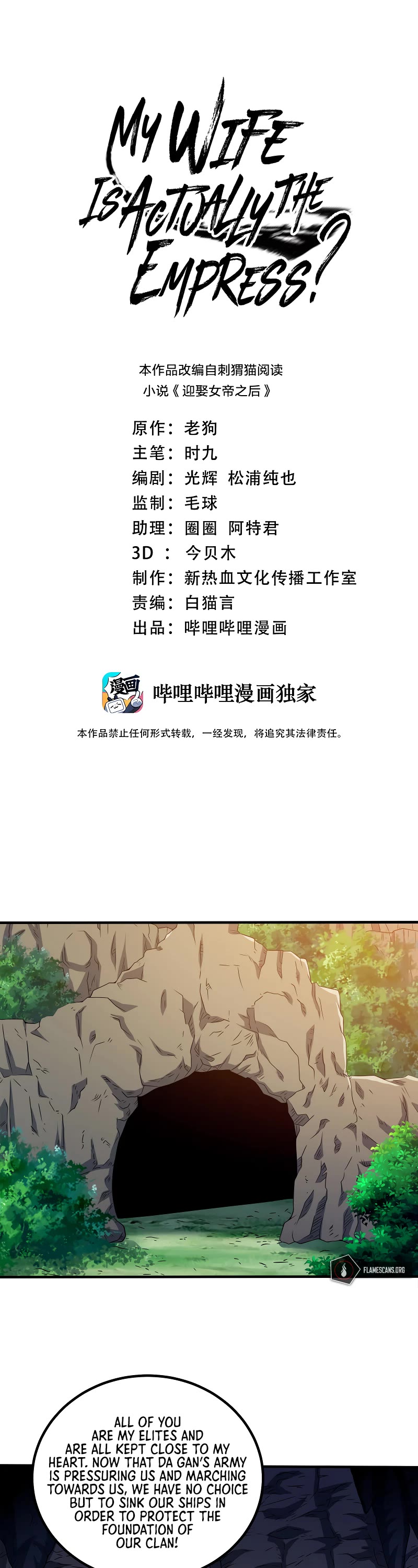My Wife Is Actually the Empress? Chapter 98 page 2 - Chapter 98