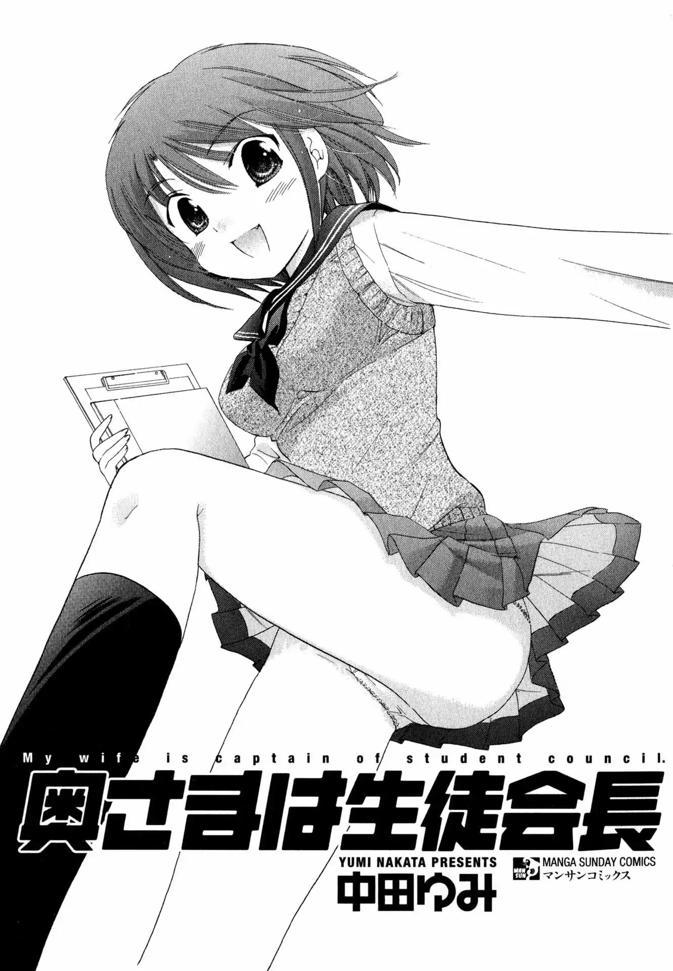 My Wife is Captain of Student Council Chapter 1 page 5 - Chapter 1: Okusama's Marriage