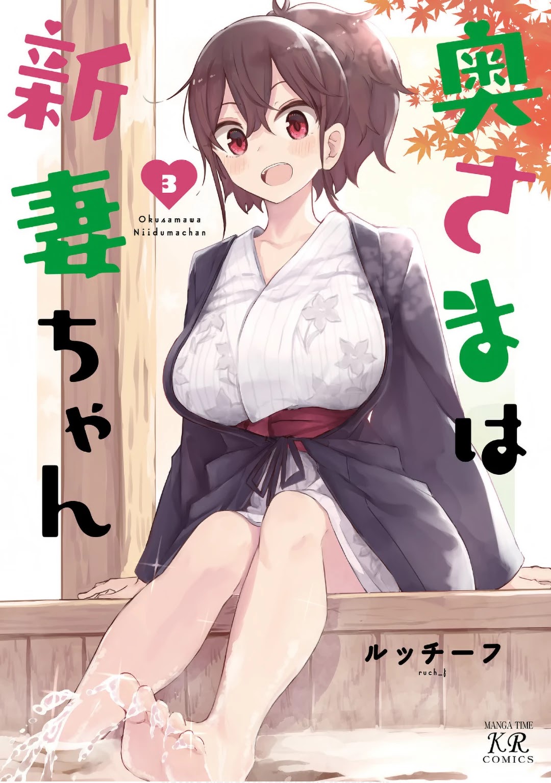 My Wife is Niizuma-Chan Chapter 27 page 4 - Chapter 27