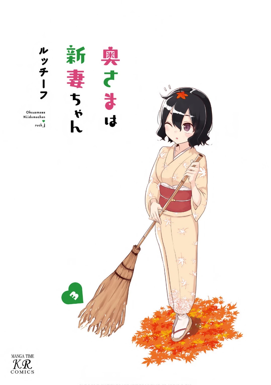 My Wife is Niizuma-Chan Chapter 27 page 5 - Chapter 27