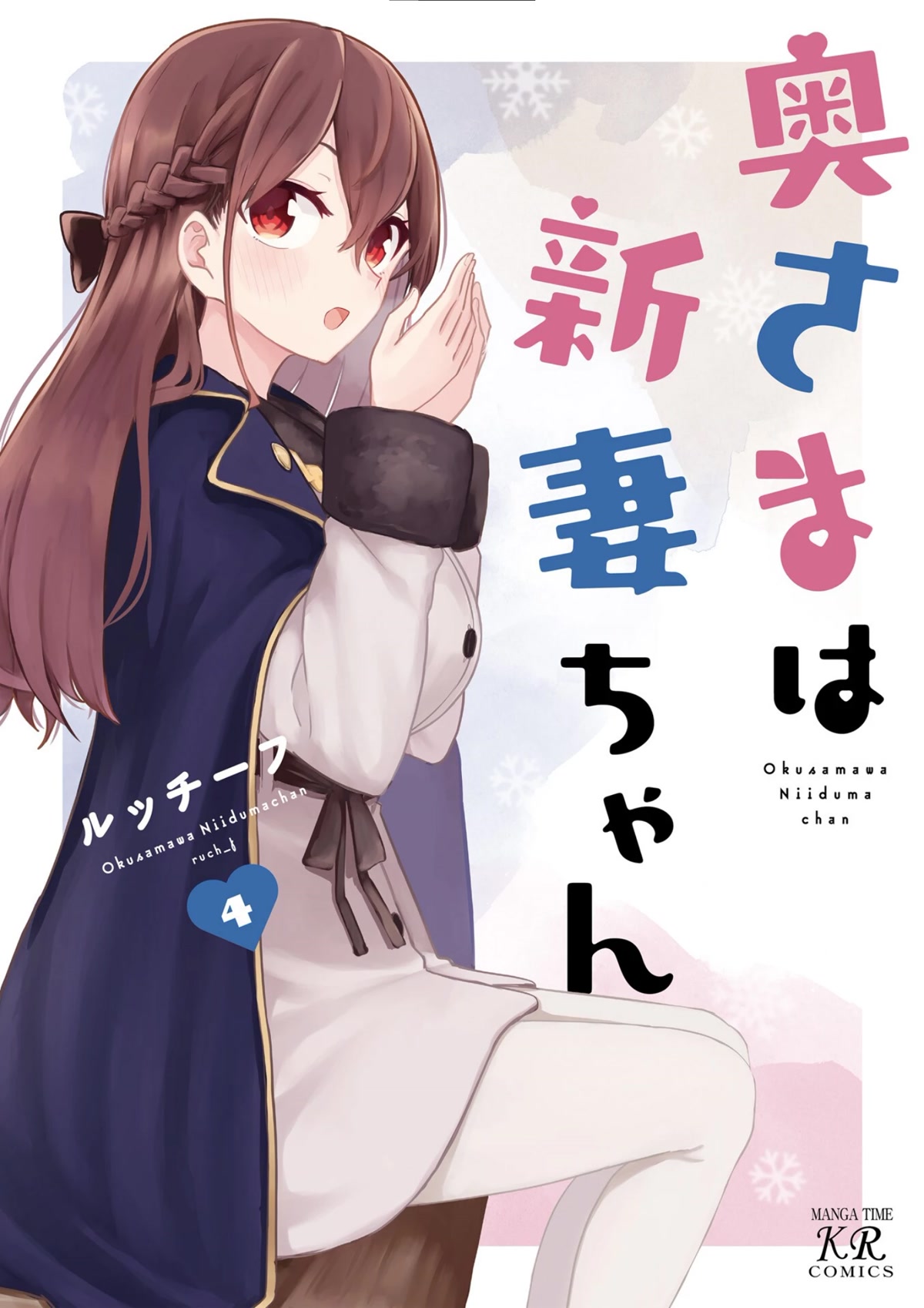 My Wife is Niizuma-Chan Chapter 38 page 4 - Chapter 38