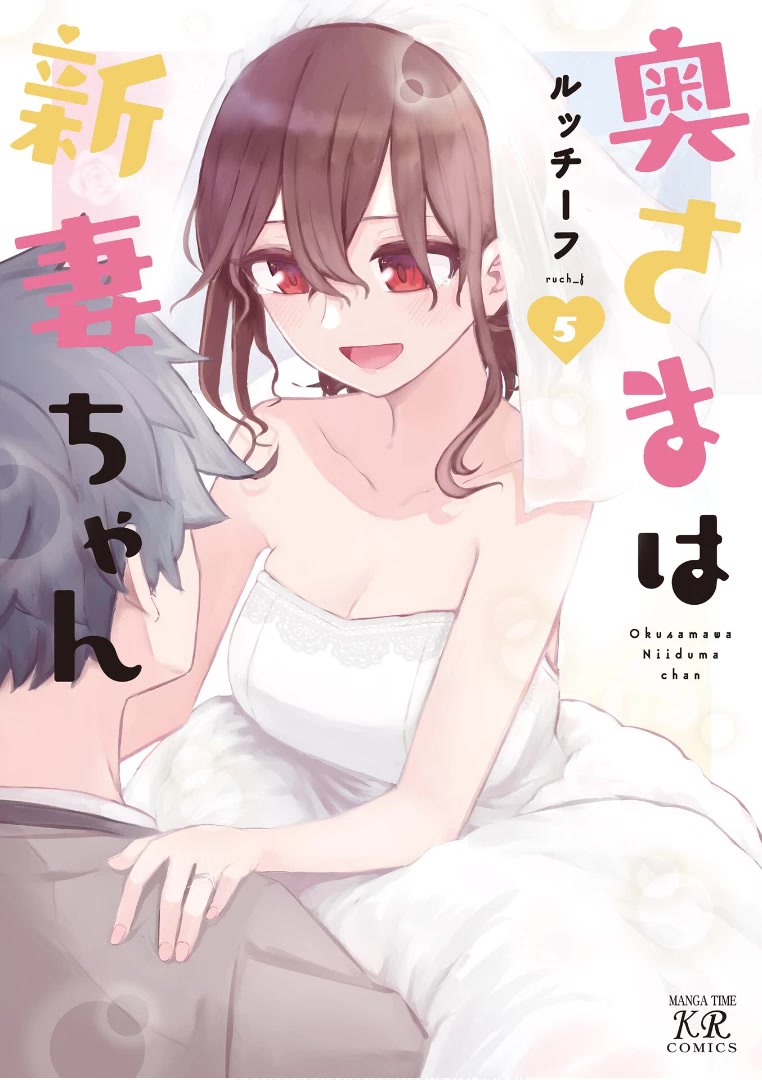 My Wife is Niizuma-Chan Chapter 51 page 4 - Chapter 51