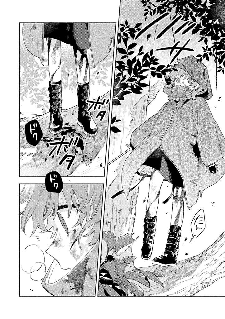 My Wish is to Fall In Love Until You Die Chapter 21 page 4 - Chapter 21: Without A Scratch
