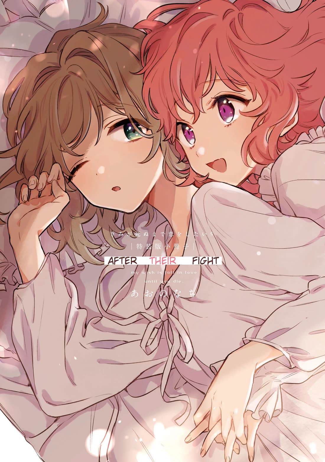 My Wish is to Fall In Love Until You Die Chapter 24.5 page 1 - Chapter 24.5: After Their Fight