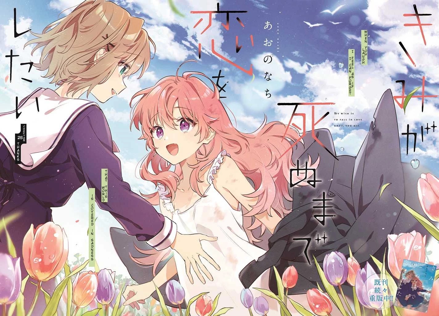 My Wish is to Fall In Love Until You Die Chapter 25 page 2 - Chapter 25: Thanks