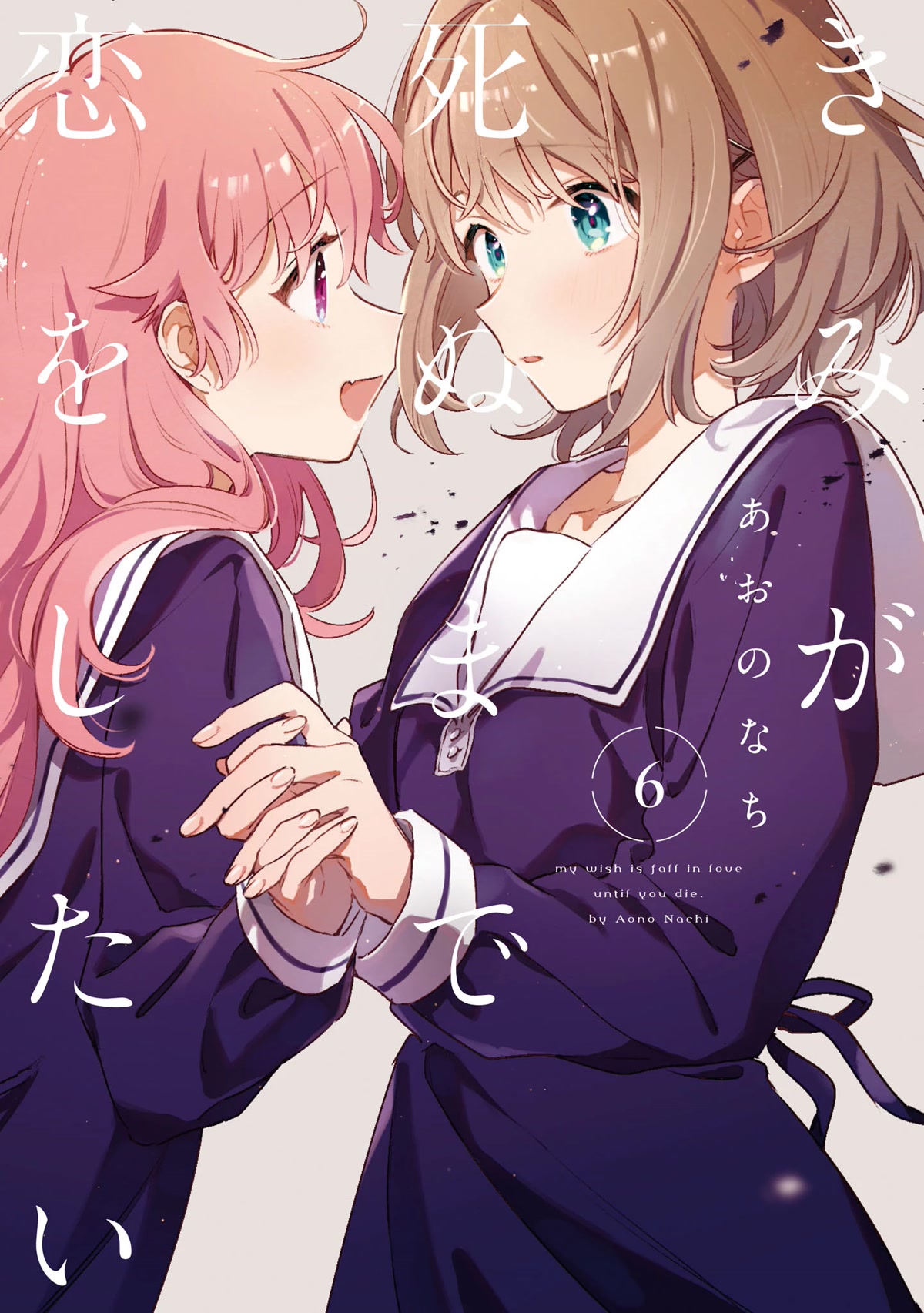 My Wish is to Fall In Love Until You Die Chapter 29.5 page 1 - Chapter 29.5: Volume 6 Extras