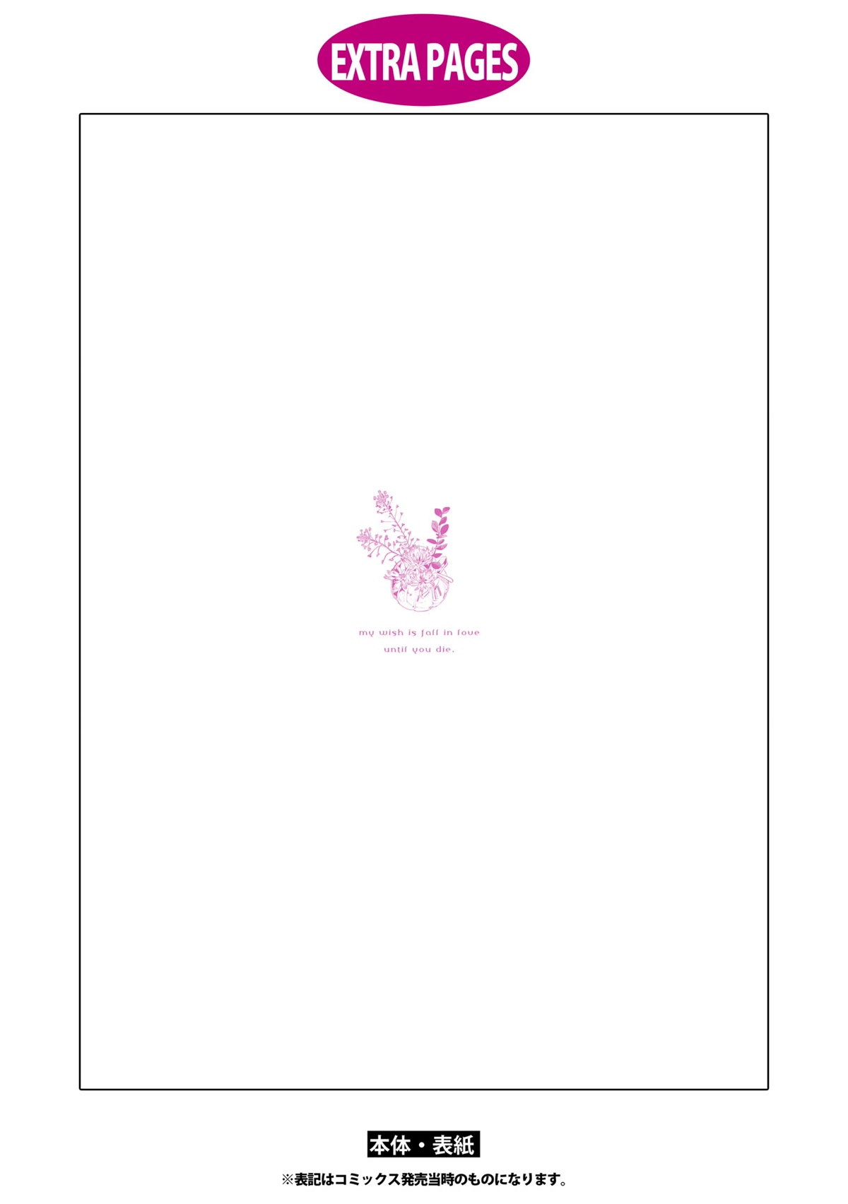 My Wish is to Fall In Love Until You Die Chapter 29.5 page 3 - Chapter 29.5: Volume 6 Extras