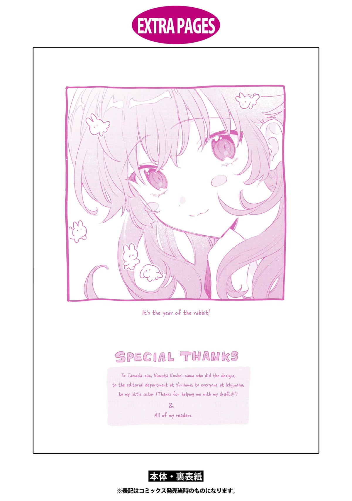 My Wish is to Fall In Love Until You Die Chapter 29.5 page 4 - Chapter 29.5: Volume 6 Extras