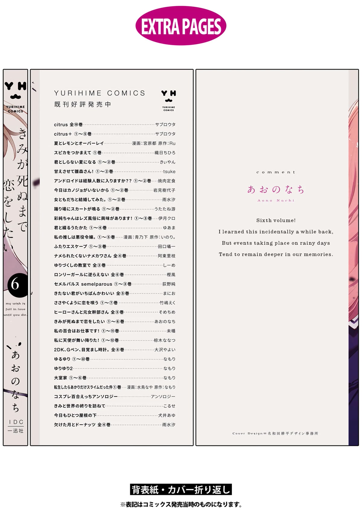 My Wish is to Fall In Love Until You Die Chapter 29.5 page 5 - Chapter 29.5: Volume 6 Extras