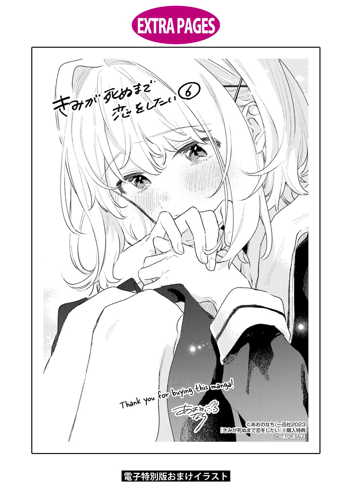 My Wish is to Fall In Love Until You Die Chapter 29.5 page 7 - Chapter 29.5: Volume 6 Extras