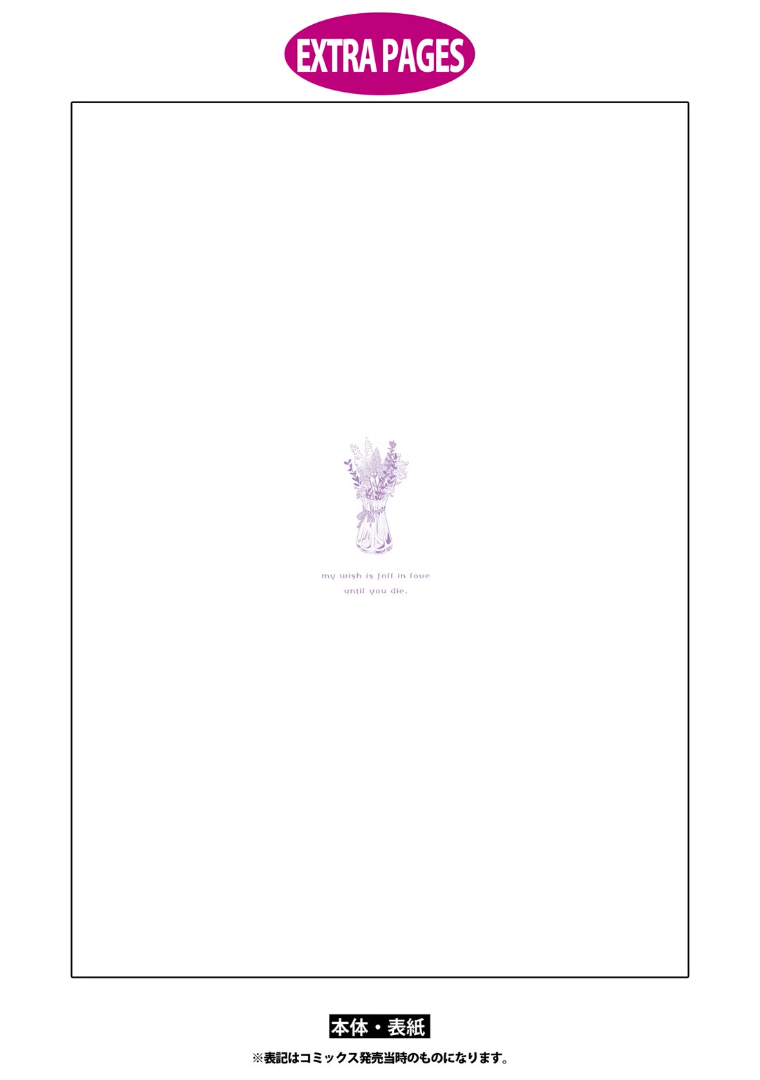 My Wish is to Fall In Love Until You Die Chapter 34.5 page 10 - Chapter 34.5: Volume 7 Extras