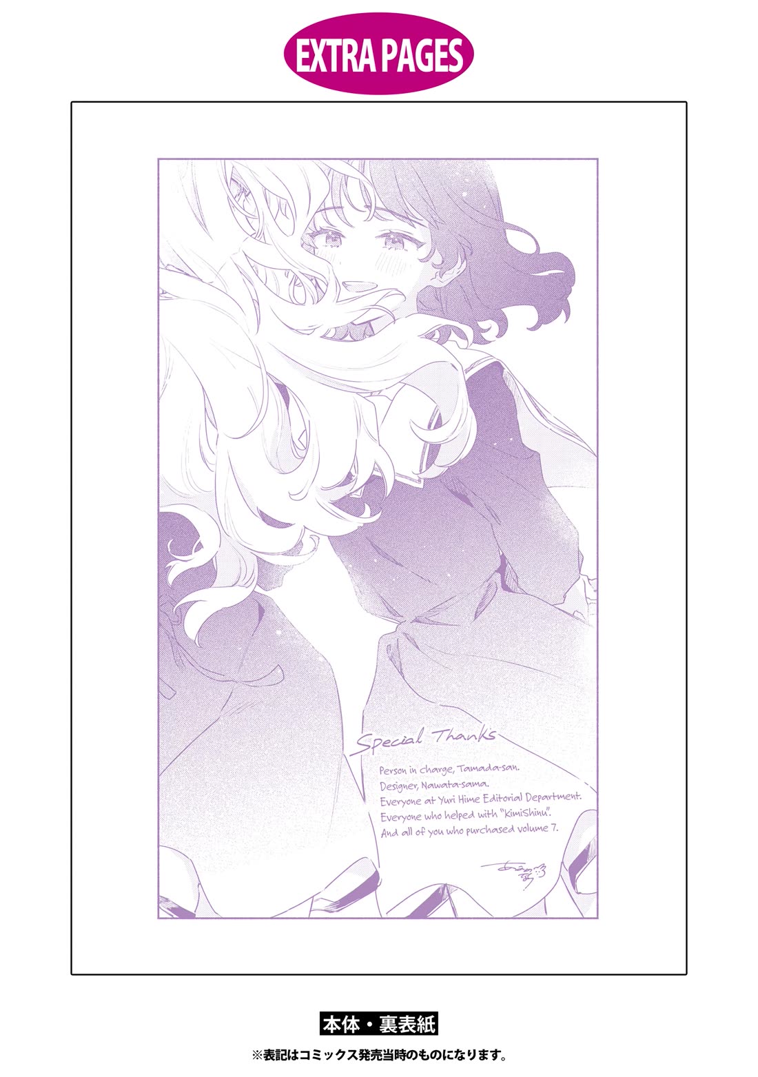 My Wish is to Fall In Love Until You Die Chapter 34.5 page 11 - Chapter 34.5: Volume 7 Extras