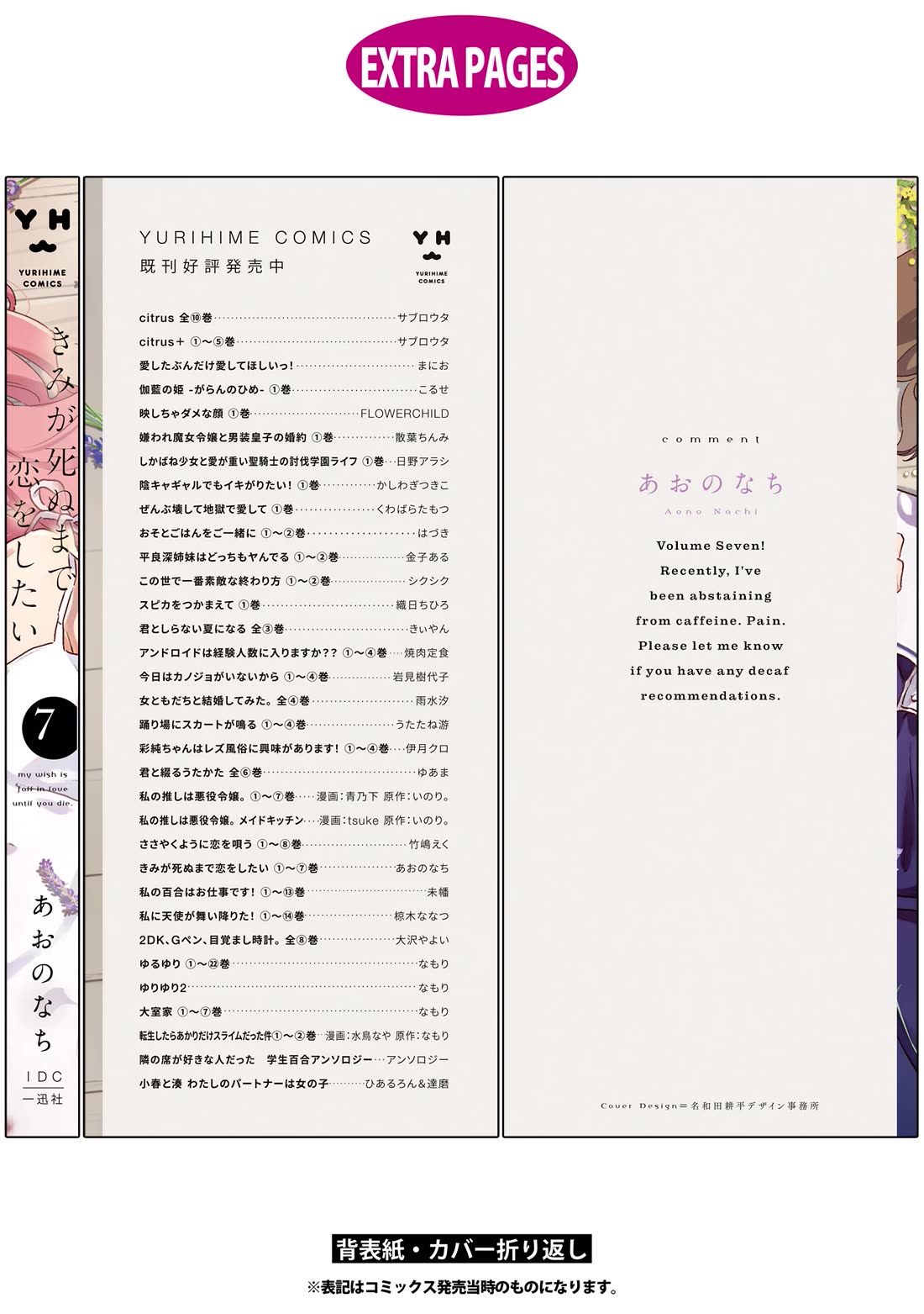 My Wish is to Fall In Love Until You Die Chapter 34.5 page 12 - Chapter 34.5: Volume 7 Extras