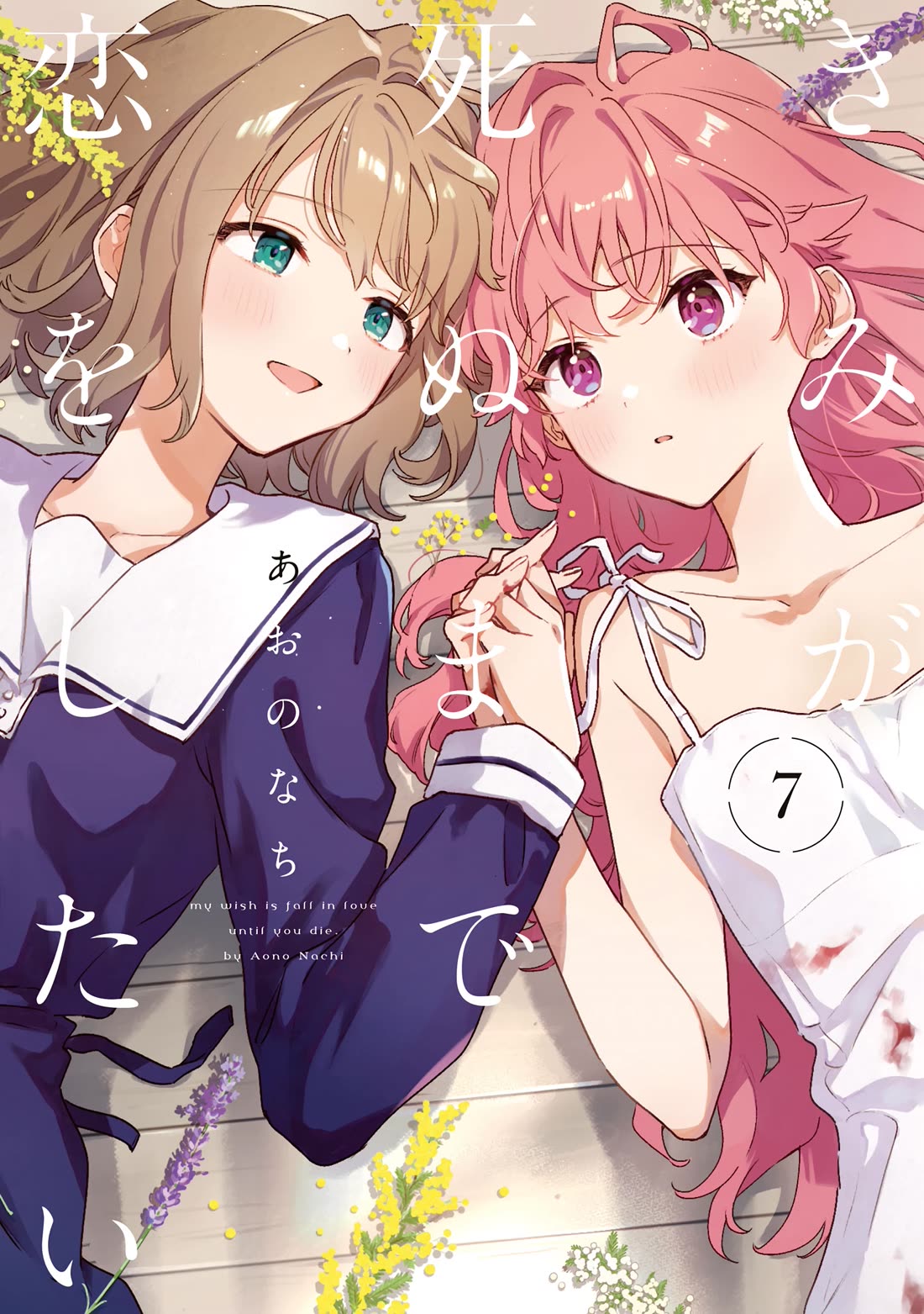 My Wish is to Fall In Love Until You Die Chapter 34.5 page 8 - Chapter 34.5: Volume 7 Extras