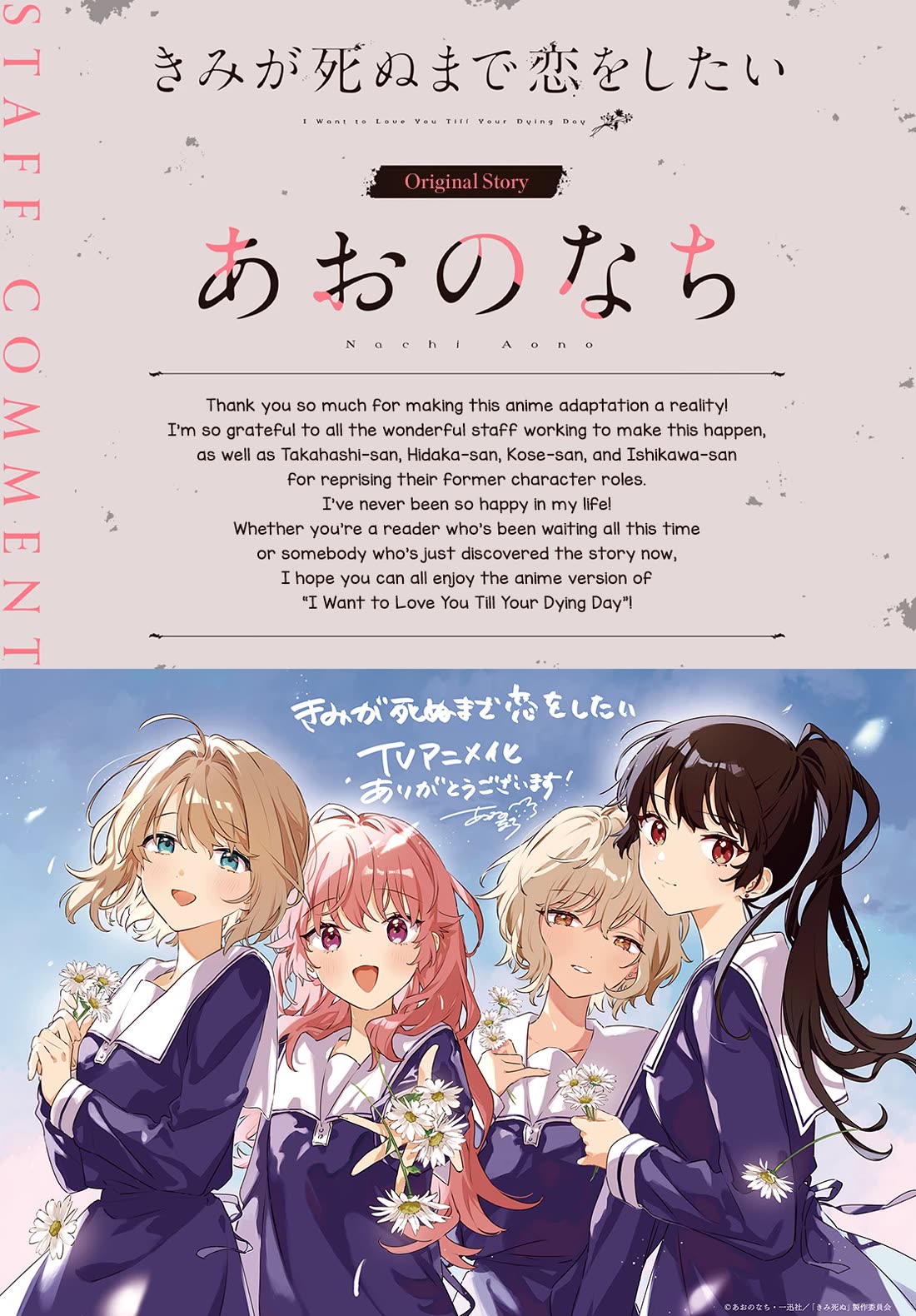 My Wish is to Fall In Love Until You Die Chapter 38.9 page 2 - Chapter 38.9: Anime Adaptation Decision Special Announcement