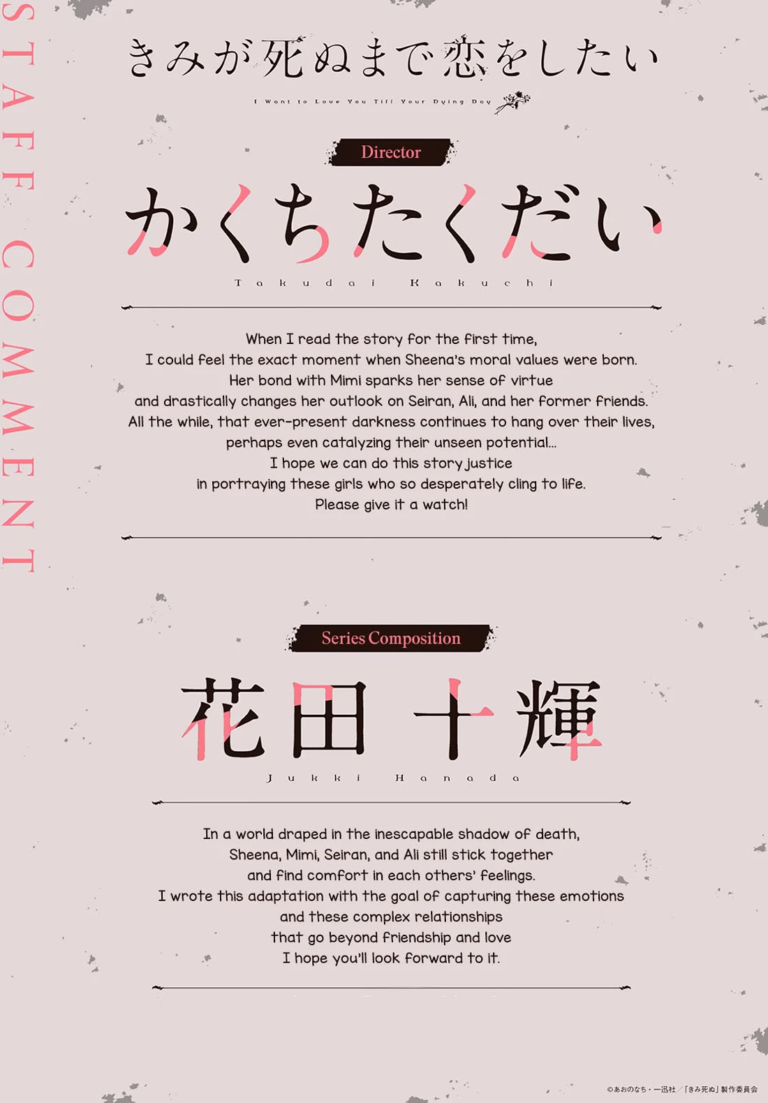 My Wish is to Fall In Love Until You Die Chapter 38.9 page 3 - Chapter 38.9: Anime Adaptation Decision Special Announcement