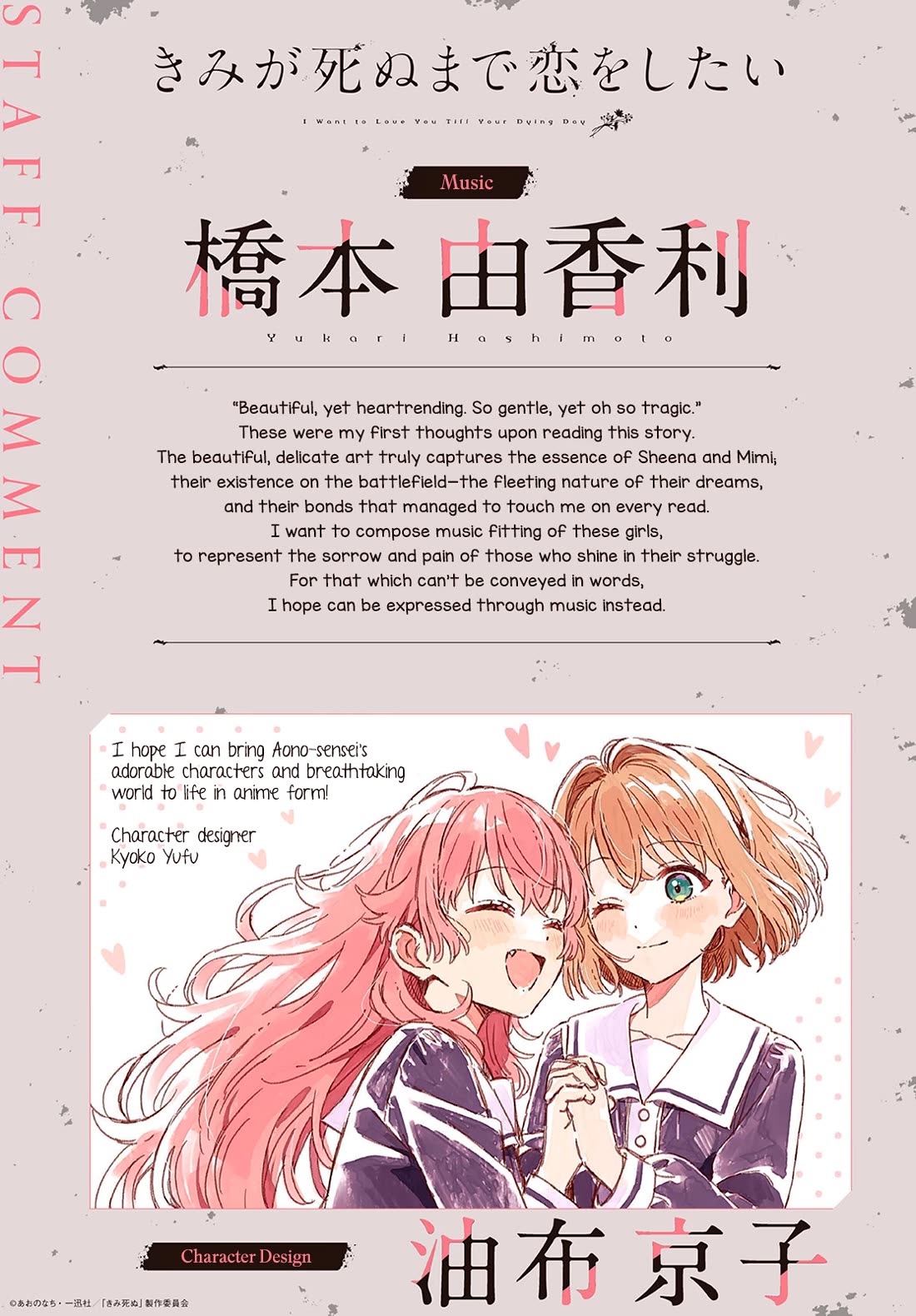 My Wish is to Fall In Love Until You Die Chapter 38.9 page 4 - Chapter 38.9: Anime Adaptation Decision Special Announcement