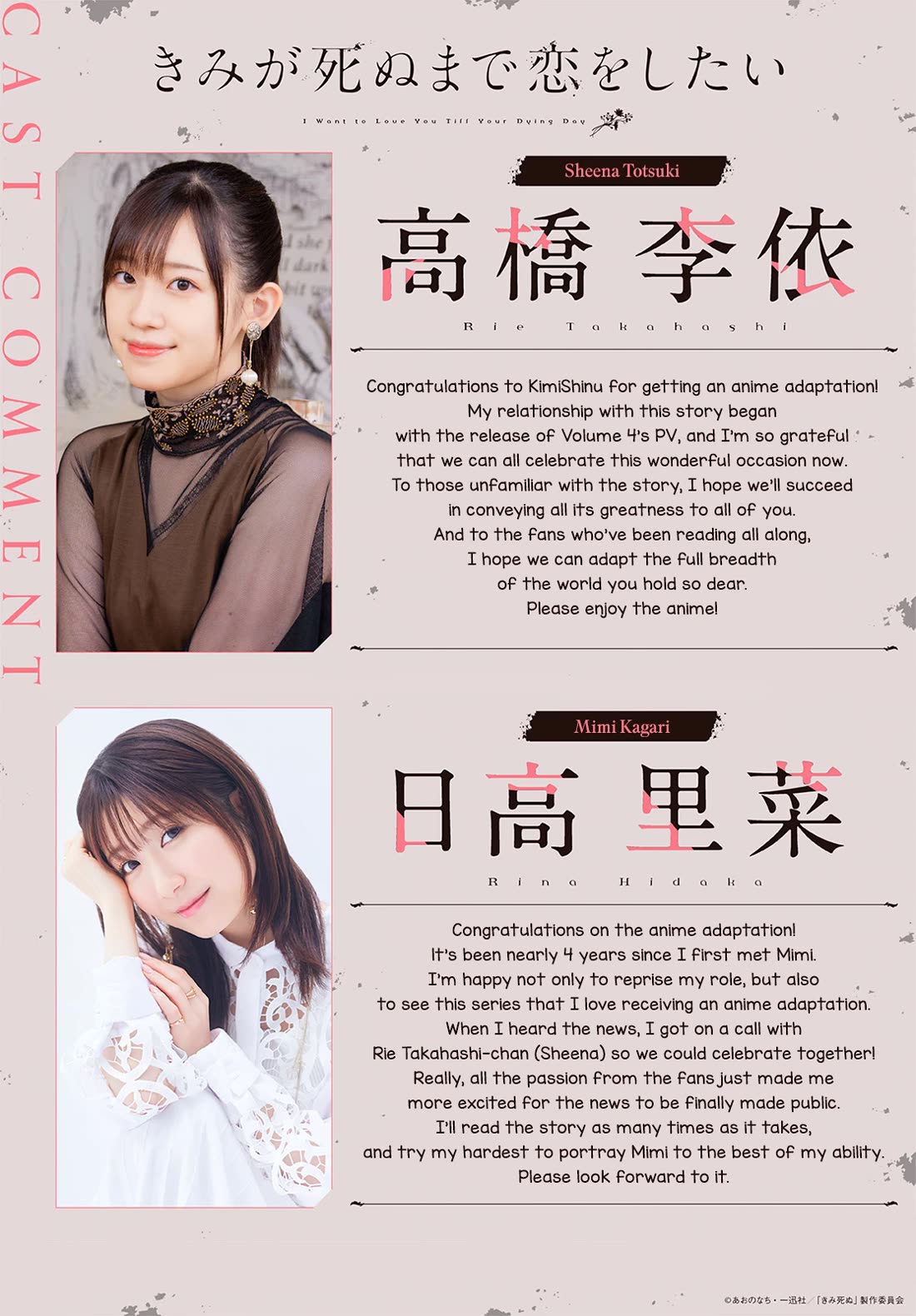 My Wish is to Fall In Love Until You Die Chapter 38.9 page 5 - Chapter 38.9: Anime Adaptation Decision Special Announcement
