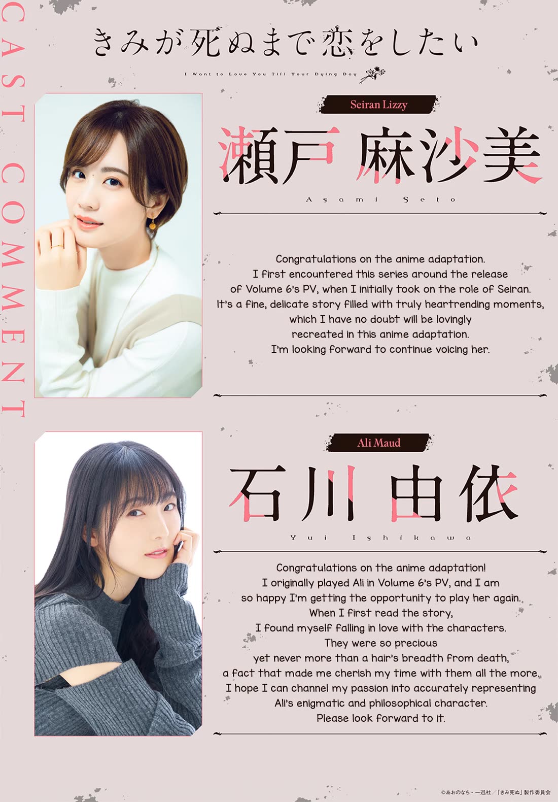 My Wish is to Fall In Love Until You Die Chapter 38.9 page 6 - Chapter 38.9: Anime Adaptation Decision Special Announcement
