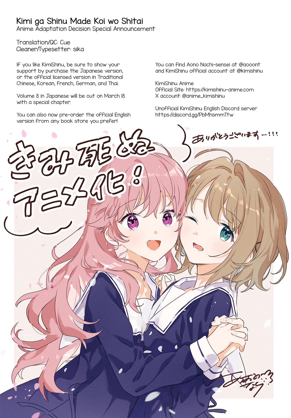 My Wish is to Fall In Love Until You Die Chapter 38.9 page 7 - Chapter 38.9: Anime Adaptation Decision Special Announcement