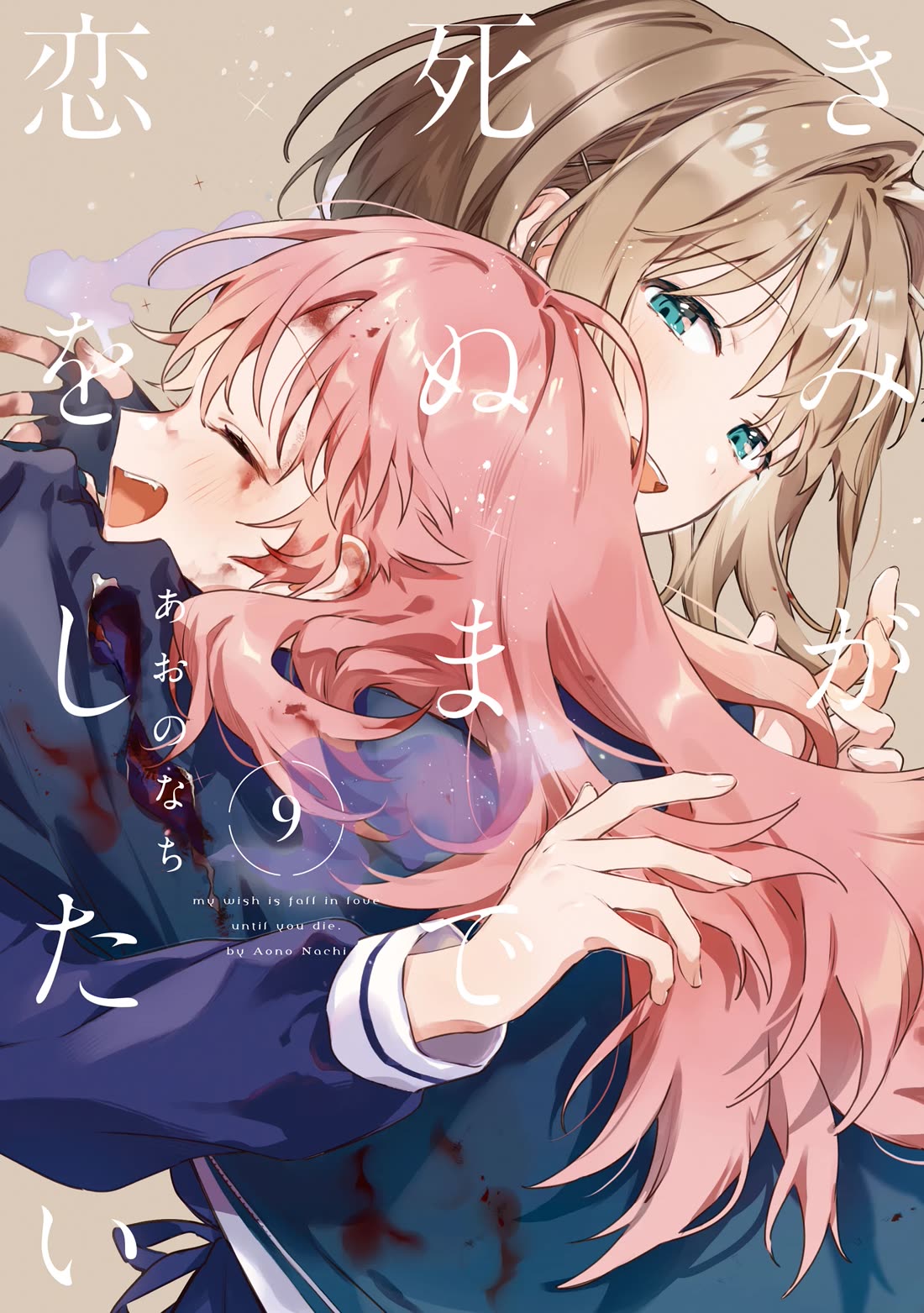 My Wish is to Fall In Love Until You Die Chapter 42.5 page 4 - Chapter 42.5: Volume 9 Extras