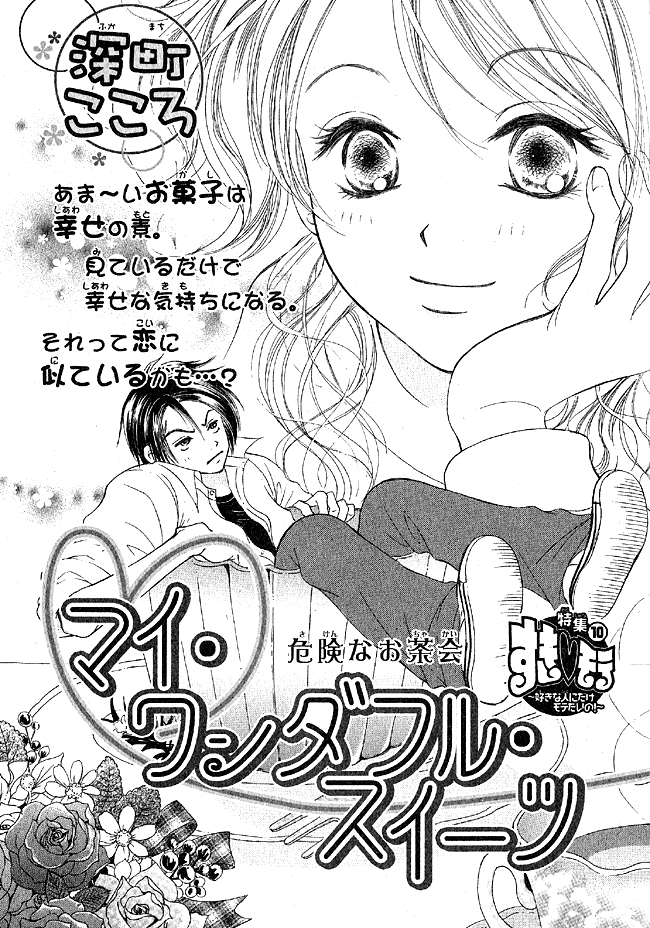 My Wonderful Sweets Chapter 0.2 page 5 - Chapter 0 v2 : [Oneshot]