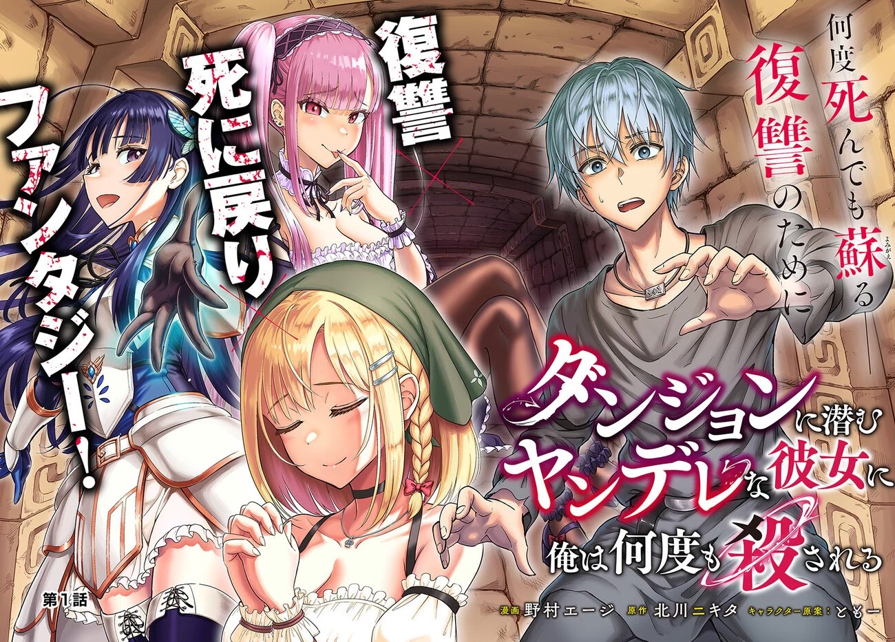My Yandere Girlfriend Lurks in the Dungeon and Kills Me Over and Over Again Chapter 1 page 3 - Chapter 1