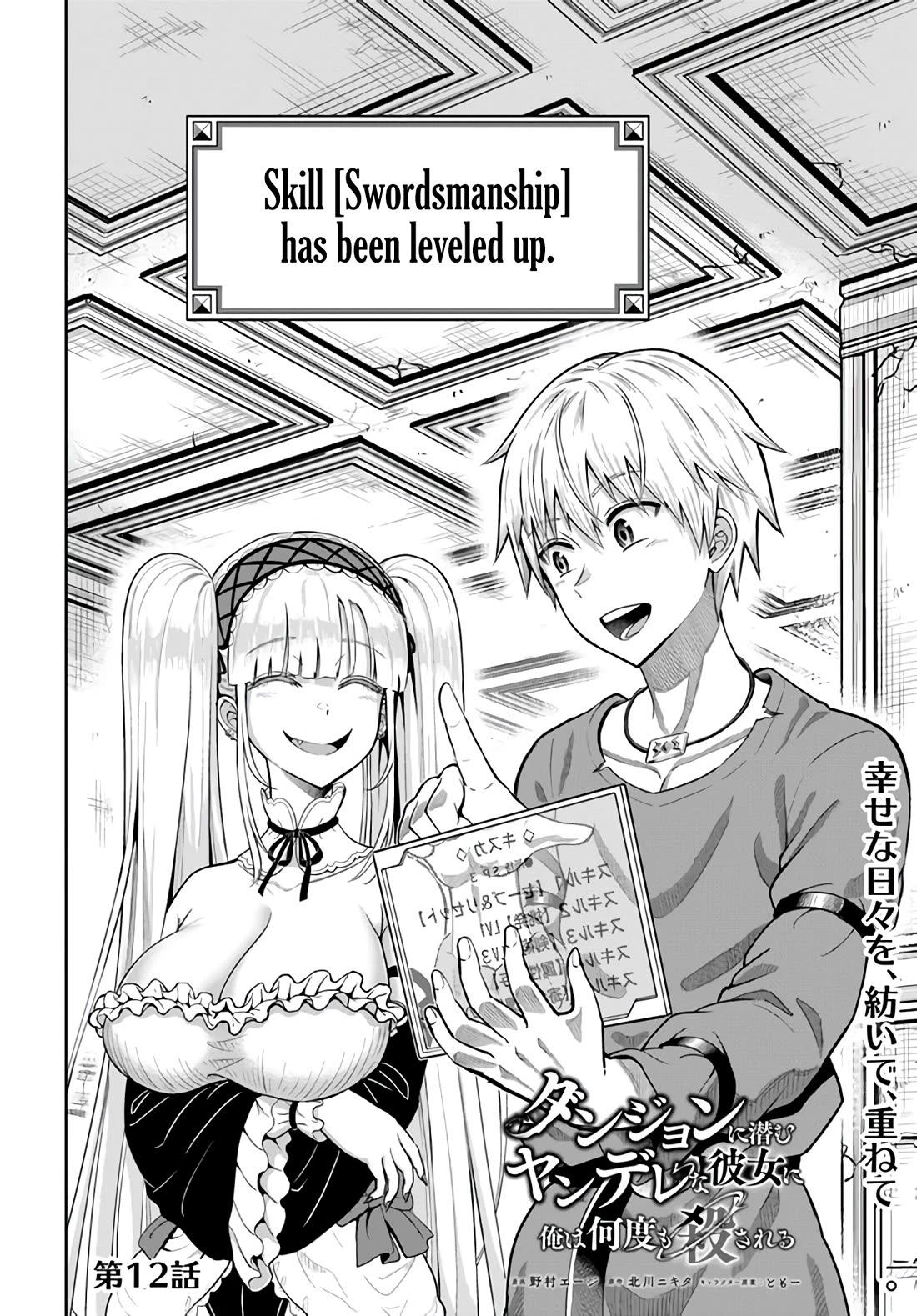 My Yandere Girlfriend Lurks in the Dungeon and Kills Me Over and Over Again Chapter 12.1 page 2 - Chapter 12.1