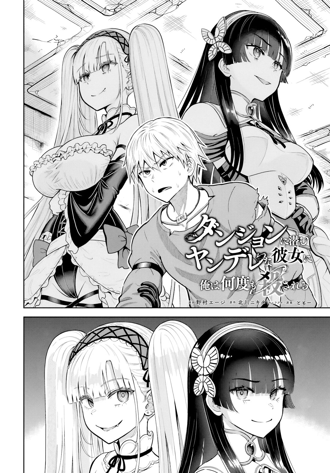 My Yandere Girlfriend Lurks in the Dungeon and Kills Me Over and Over Again Chapter 17 page 2 - Chapter 17