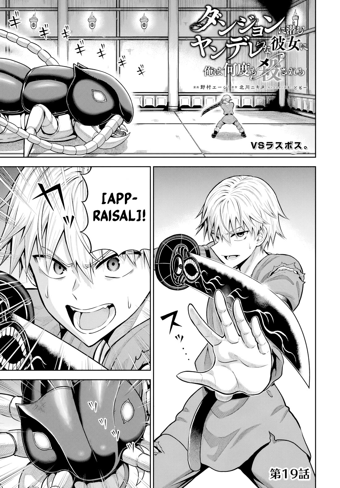 My Yandere Girlfriend Lurks in the Dungeon and Kills Me Over and Over Again Chapter 19 page 1 - Chapter 19