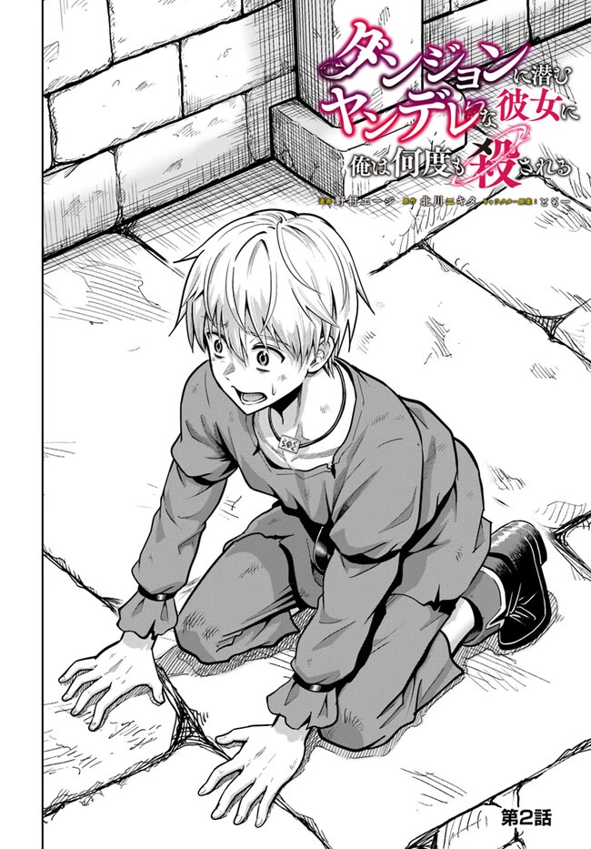 My Yandere Girlfriend Lurks in the Dungeon and Kills Me Over and Over Again Chapter 2 page 3 - Chapter 2