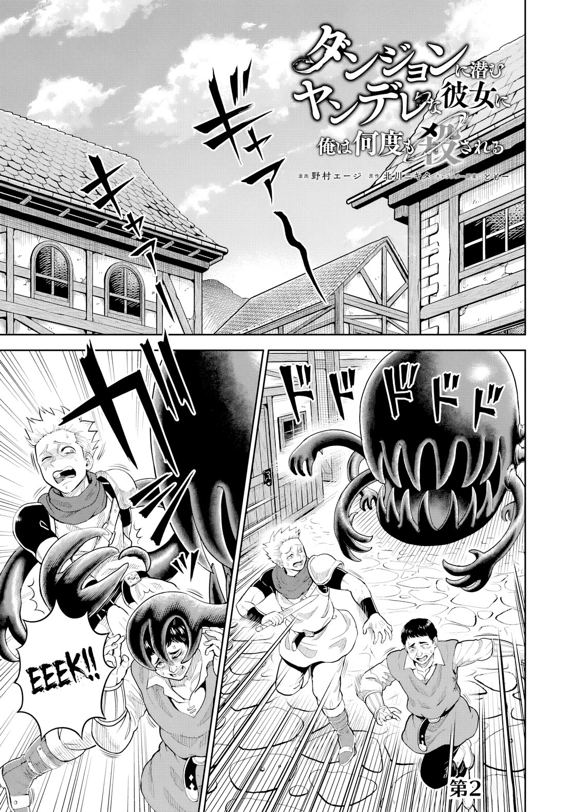 My Yandere Girlfriend Lurks in the Dungeon and Kills Me Over and Over Again Chapter 21 page 1 - Chapter 21