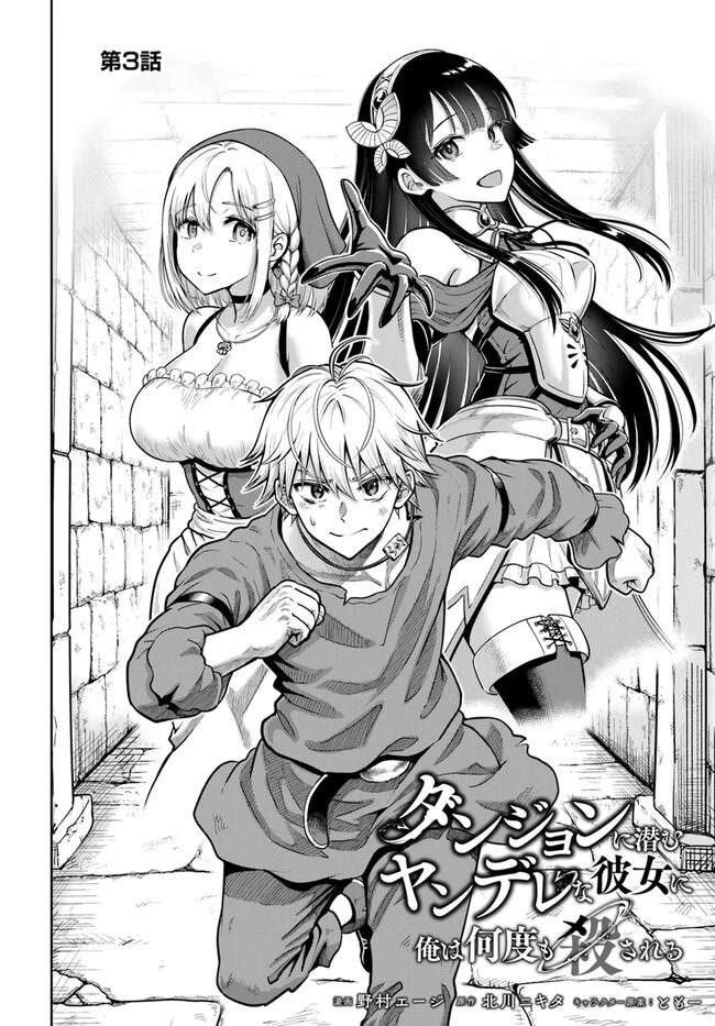 My Yandere Girlfriend Lurks in the Dungeon and Kills Me Over and Over Again Chapter 3 page 3 - Chapter 3