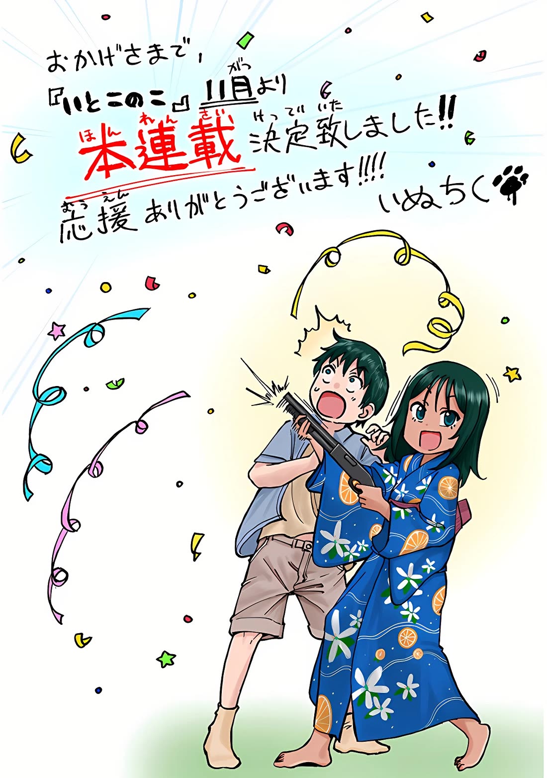 My Young Cousin Chapter 4 page 19 - Chapter 4: My Cousin and The Summer Festival (Part 2.)