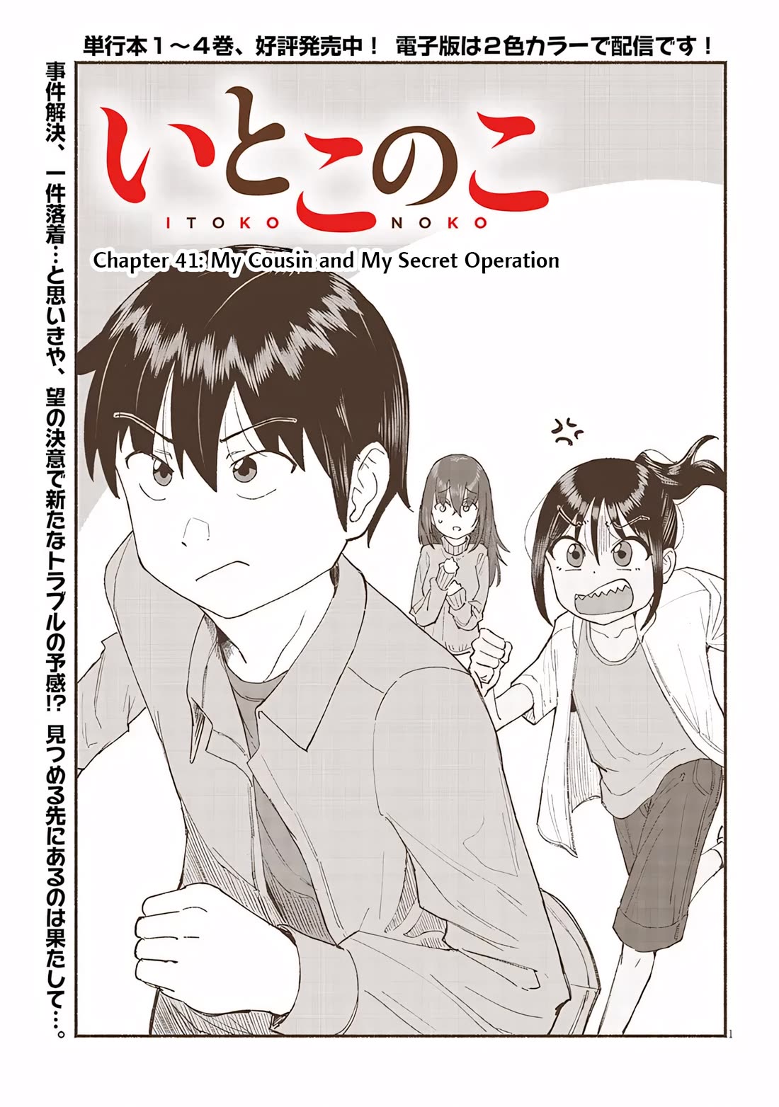 My Young Cousin Chapter 41 page 1 - Chapter 41: My Cousin and My Secret Operation