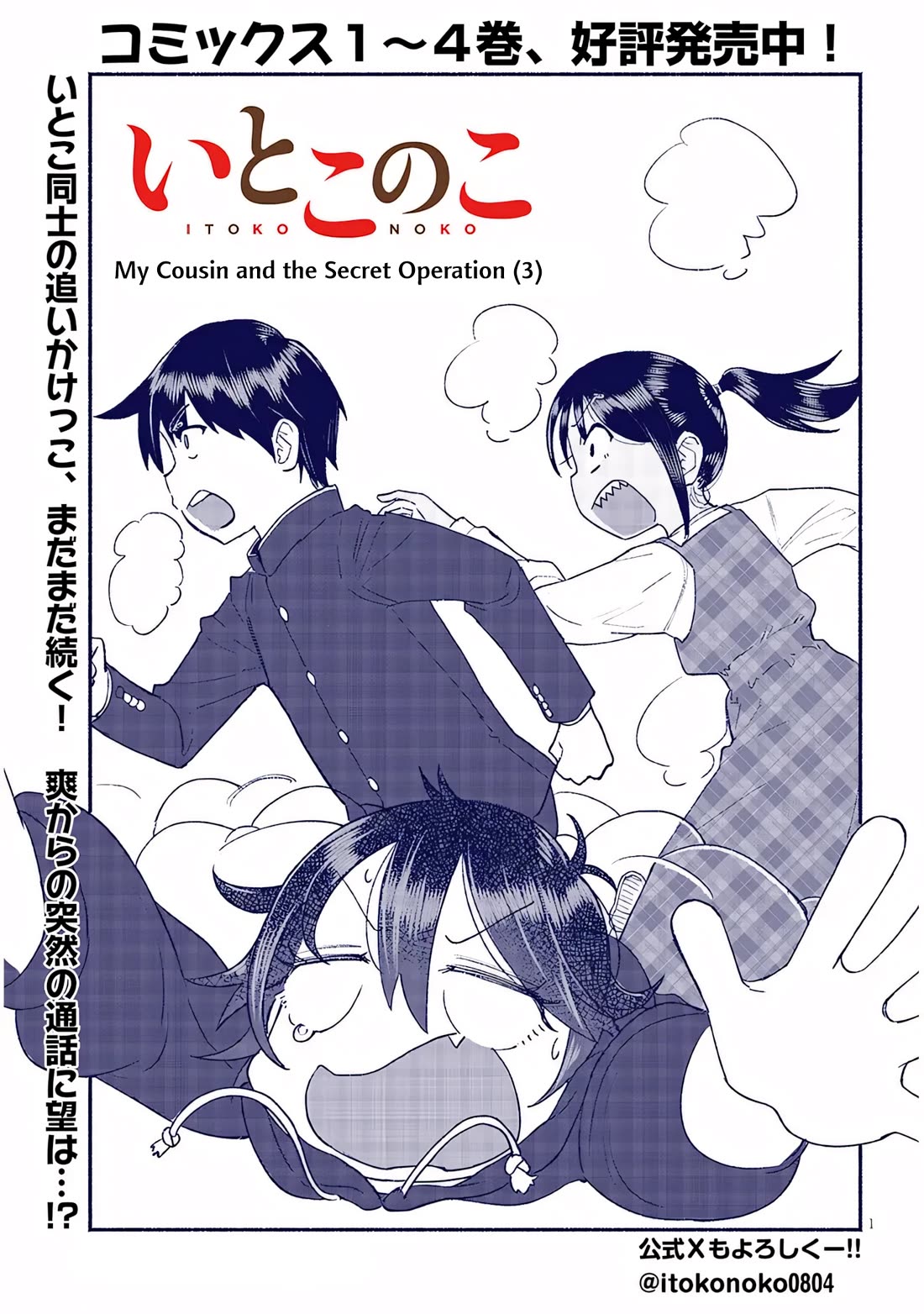 My Young Cousin Chapter 43 page 1 - Chapter 43: My Cousin and the Secret Operation (3)