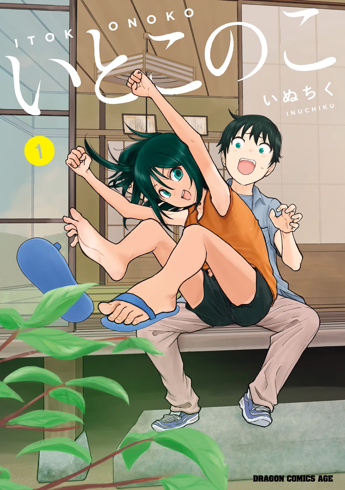 My Young Cousin Chapter 9.5 page 1 - Chapter 9.5: Volume 1 Extras