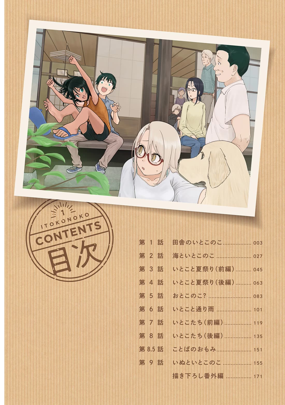 My Young Cousin Chapter 9.5 page 4 - Chapter 9.5: Volume 1 Extras