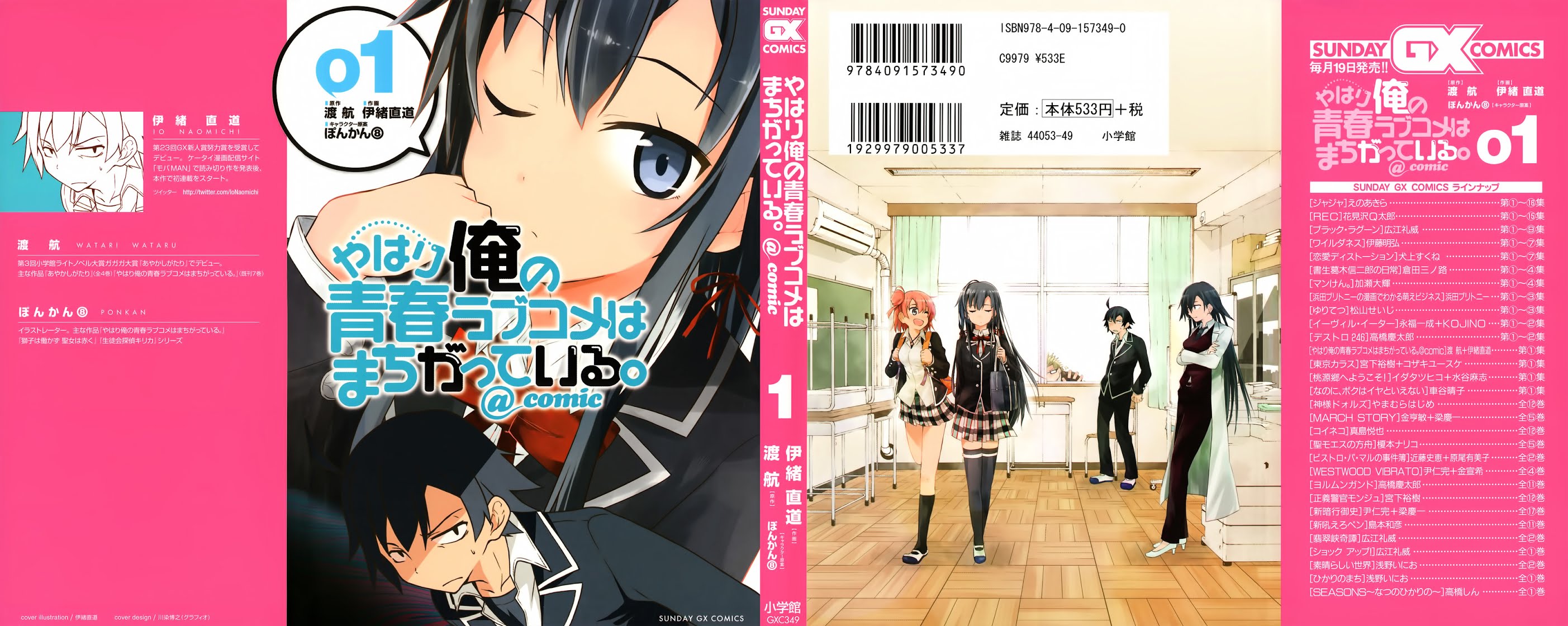 My Youth Romantic Comedy Is Wrong as I Expected @ comic Chapter 1 page 1 - Chapter 1 : At any rate, Hikigaya Hachiman is rotten.