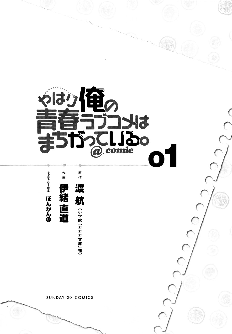 My Youth Romantic Comedy Is Wrong as I Expected @ comic Chapter 1 page 5 - Chapter 1 : At any rate, Hikigaya Hachiman is rotten.